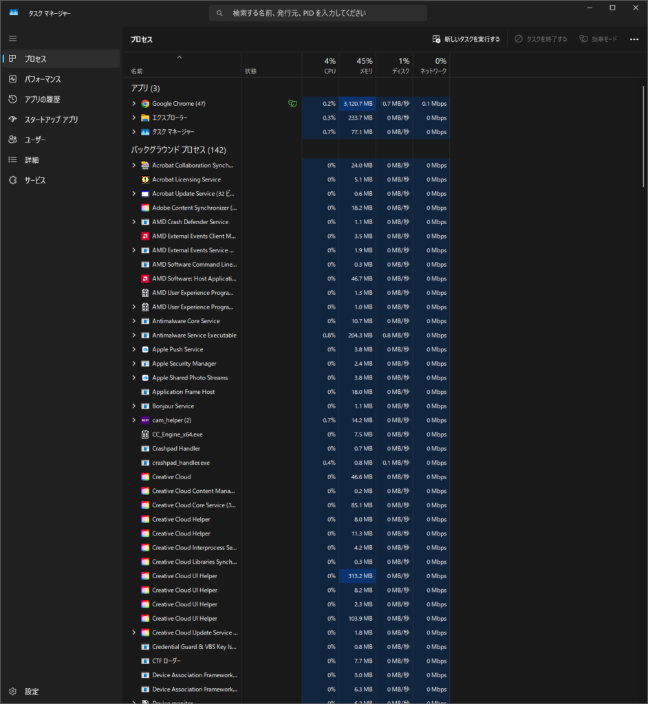 タスクマネージャーでのプロセス終了手順