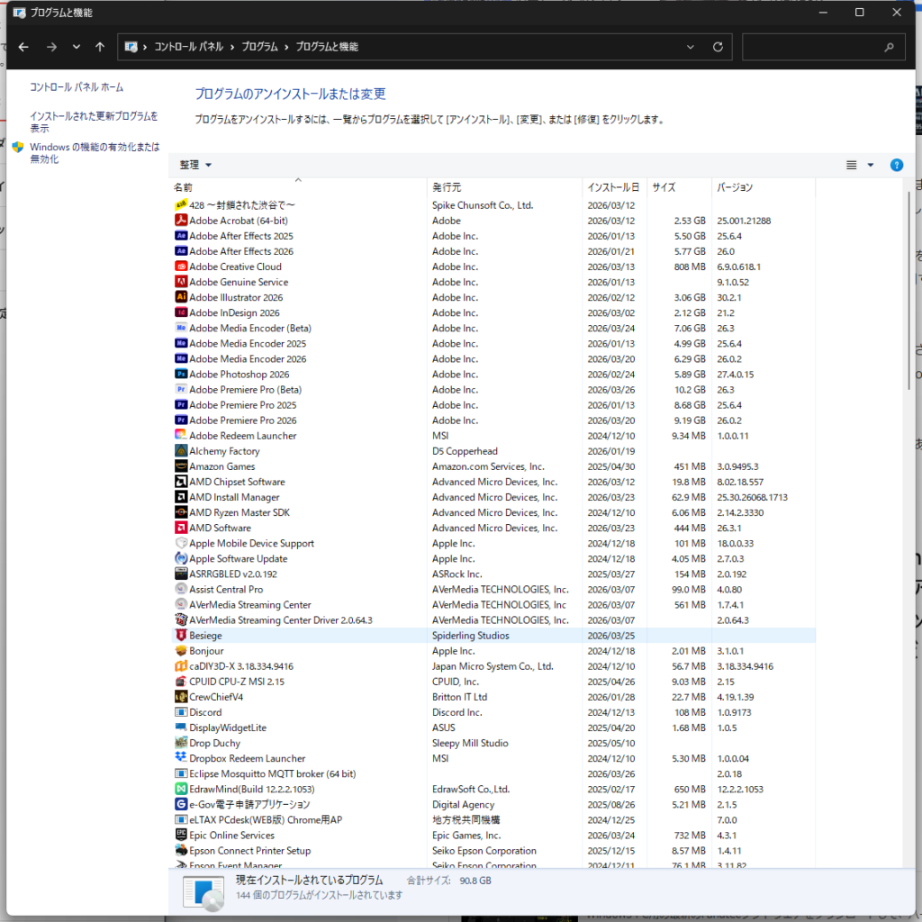 アンインストール手順