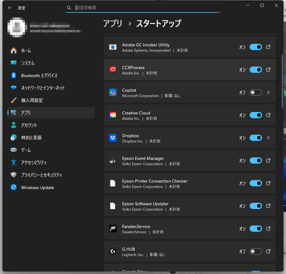 スタートアップアプリの終了手順