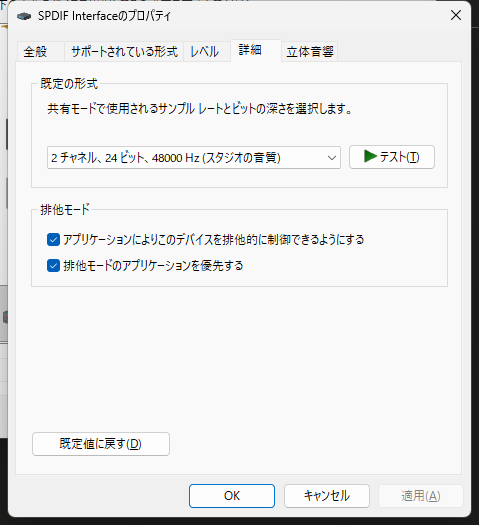 Windowsのサウンド設定