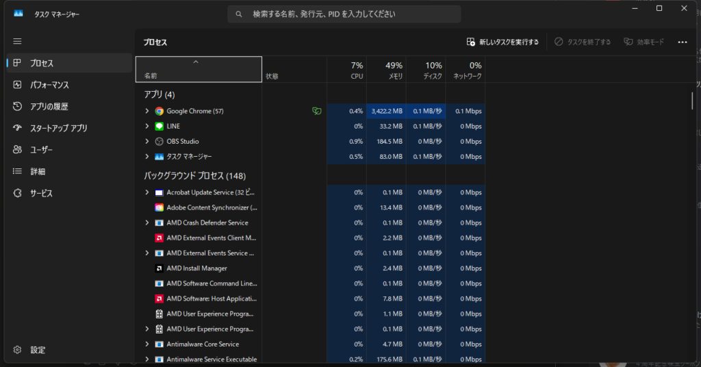 タスクマネージャー