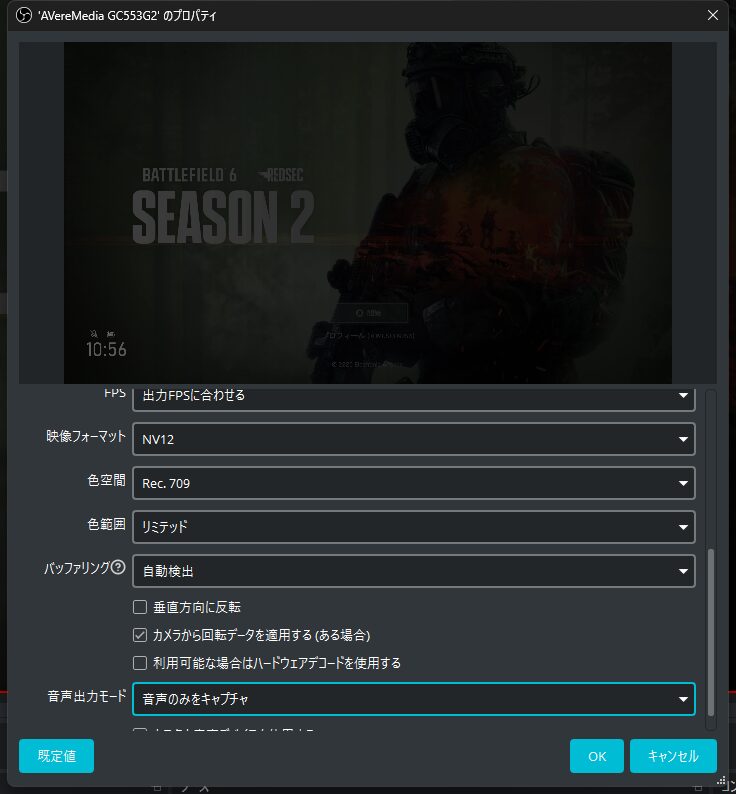 OBSソースのプロパティ