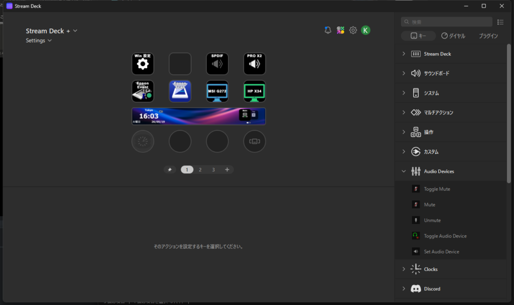 Stream Deck +の設定画面。
ボタン配置右上2つが音声出力切り替え