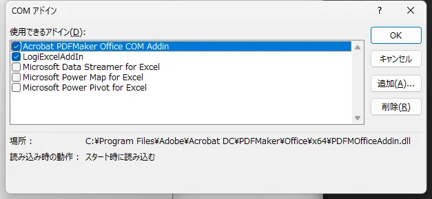 COMアドインのダイアログ