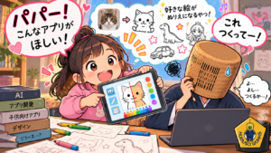 【AIアプリ開発】娘の一言から始まった！プログラミング初心者がClaudeとアプリを作る方法①